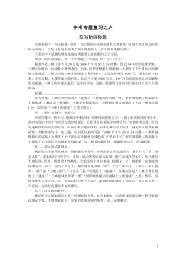中考专题复习之拟写新闻标题