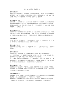 C语言程序设计知识点