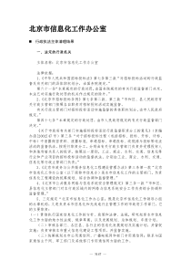 北京市信息化工作办公室