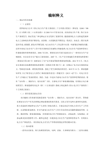 《防止电力生产重大事故的二十五项重点要求》编制释义
