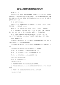 国有土地使用权收购合同范本