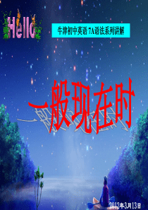 牛津英语第一轮复习系列1一般现在时