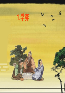 《文言文两则》ppt
