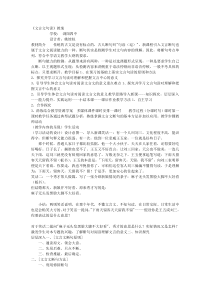 《文言文句读》教案