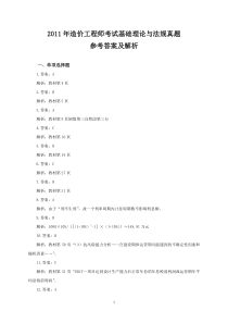 XXXX年理论与法规真题答案及解析