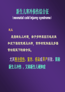 新生儿硬肿症2014课件