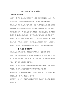新生儿科管理制度