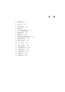 迈达斯(MIDAS Civil)结构力学分析(全)