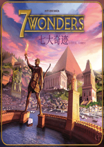 7-Wonders-中文规则