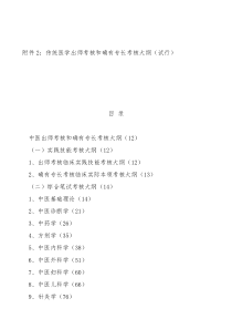 3、传统医学师承和确有专长考试考核大纲教程