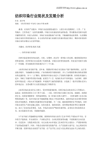 纺织印染行业现状及发展分析