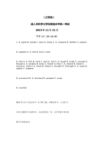2015年下半年江苏省成人学士学位英语试题及答案