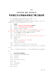 浙江分公司综合布线工程合同