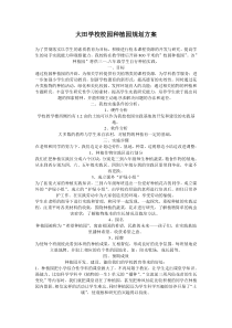 大田学校校园种植园规划方案