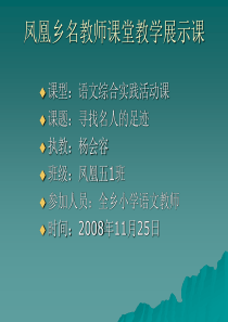寻找名人足迹
