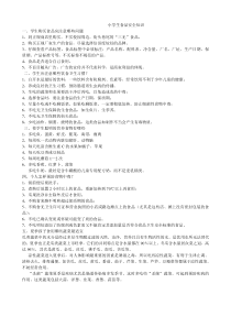 小学生食品安全知识