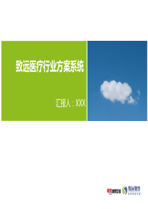 OA医疗行业解决方案