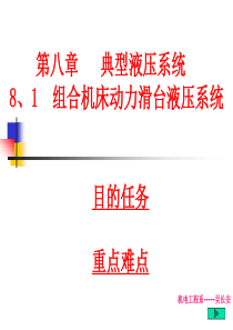 YT4543动力滑台液压系统