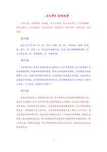 《大学》名句赏析