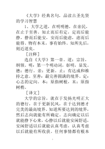 《大学》经典名句
