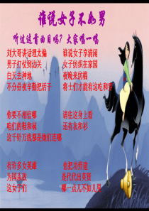 《木兰诗》PPT课件