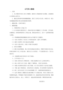 8企业员工激励方案