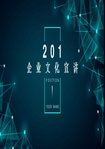 简约经典高端共赢未来创意企业文化宣讲PPT模板