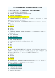 XXXX年综合法律知识考试模拟试题