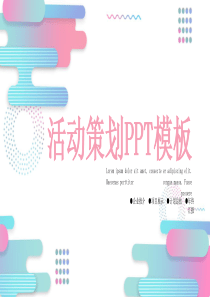 简约经典高端共赢未来创意活动策划PPT模板