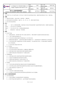 汽车行业 机械行业 设计与工程变更管理程序