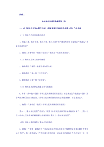 XXXX年被修改的法规条文