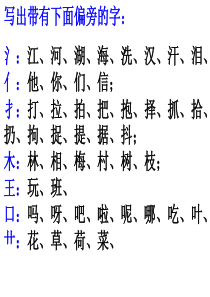 一年级上语文归类复习