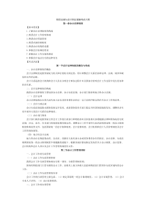 XXXX年财经法规修改大纲