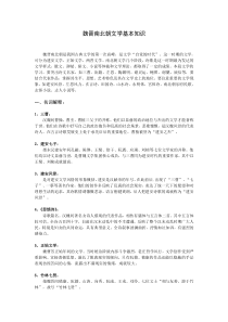 魏晋南北朝文学基本知识