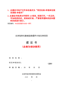 科技提升项目建议书(培训用)