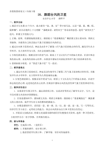 《跟踪台风的卫星》优秀教案完成稿