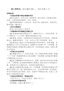 10-政工科等岗位要求