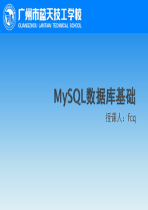 MySQL数据库基础之设计教程