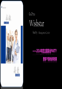 韦顺达源体检中心年度宴会初步方案+报价