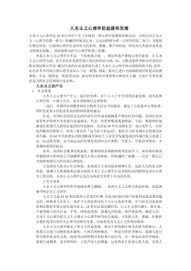 人本主义心理学的起源发展
