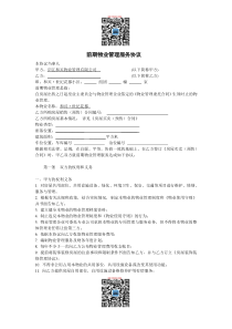 定稿和兴物业公司前期物业管理服务协议书(合同)DOC（word版）（DOC22页）