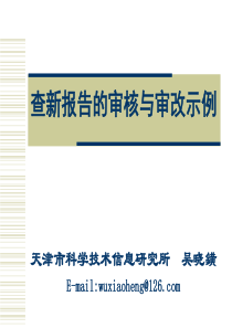 查新报告案例分析-浙江大学