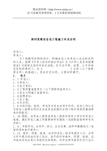 深圳某建安总包工程施工补充合同
