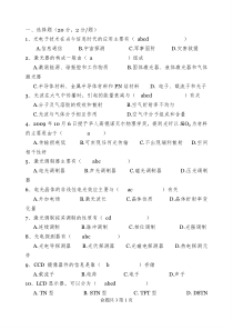 光电子技术期末考试试卷-及其知识点大汇总