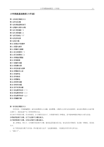 小学数学奥数基础教程(六年级)目30讲全