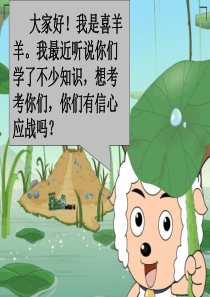 人教版语文二年级上册语文园地六课件