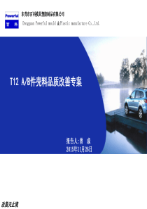 PPT档改善报告
