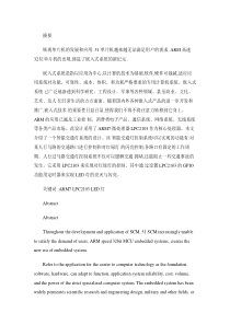 毕业设计(论文)-基于单片机的人行过马路智能交通灯系统的设计概要