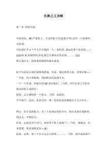 氏族之王攻略