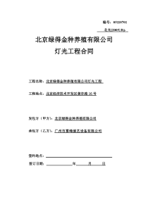 灯光工程合同